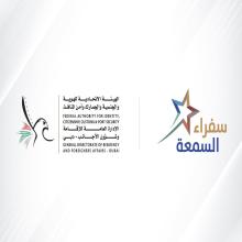GDRFA DUBAI launches the "Reputation Ambassadors" initiative for its employees