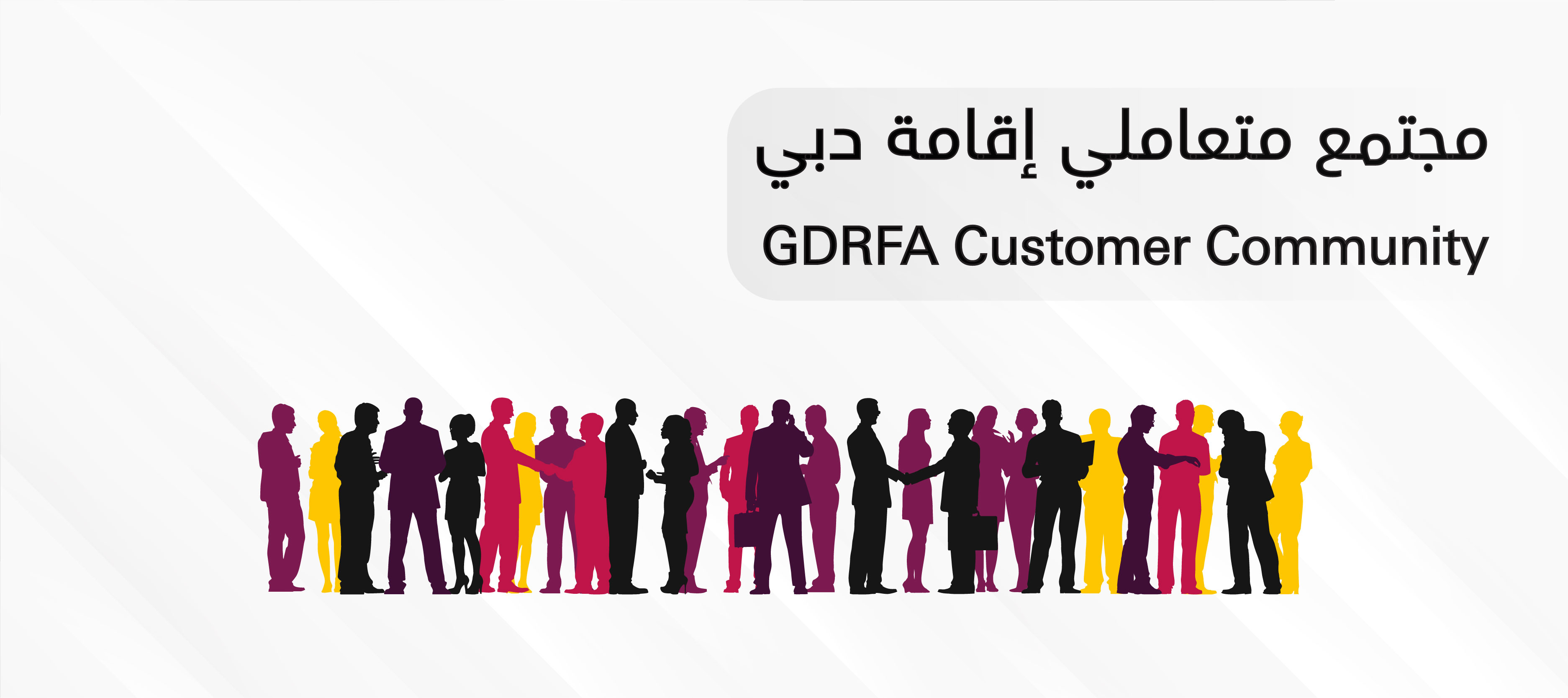GDRFA Dubai Customer Community