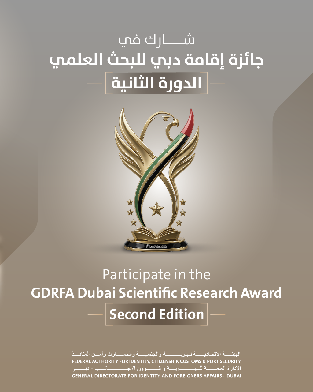 GDRFA Dubai launches the second edition of the “GDRFA Dubai Scientific Research Award” 