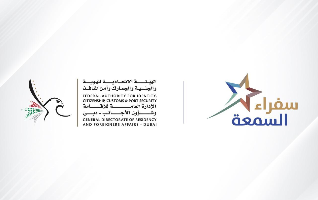 GDRFA DUBAI launches the "Reputation Ambassadors" initiative for its employees