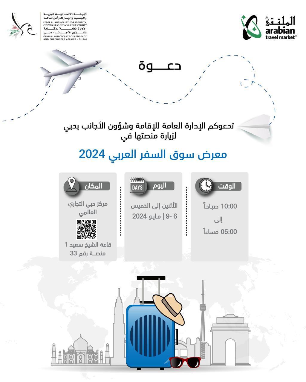 الإدارة العامة للإقامة شُؤون الأجانب بدبي تُشارك في الدورة الـ 31 من معرض السفر العربي 2024