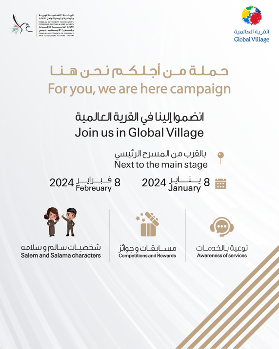 GDRFA Dubai launches " We Are Here For You" campaign in Global Village