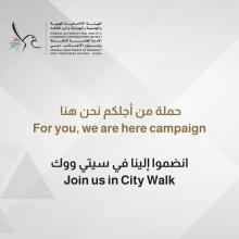 إقامة دبي تواصل الترويج لخدماتها عبر حملة "من أجلكم نحن هنا" في سيتي ووك 