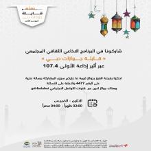 GDRFA Dubai launches 8th season of “Qayla" programme